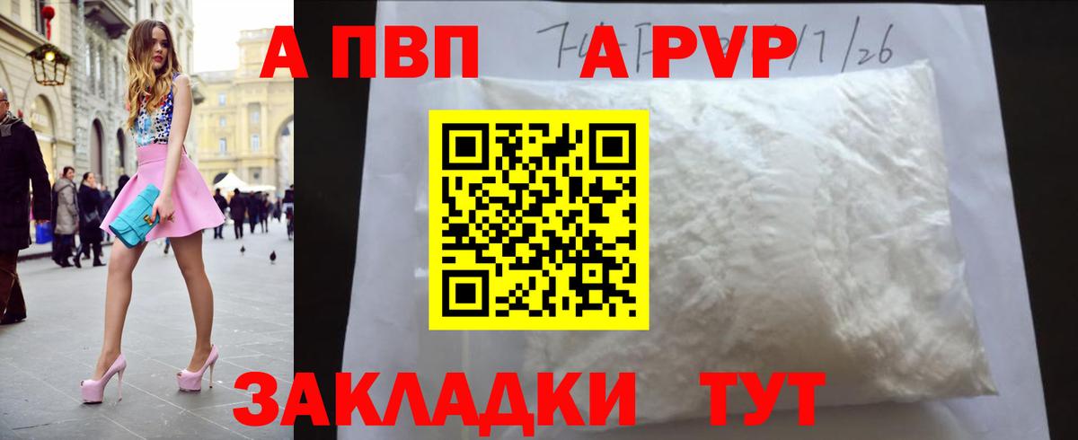 Alpha PVP Crystall Тобольск