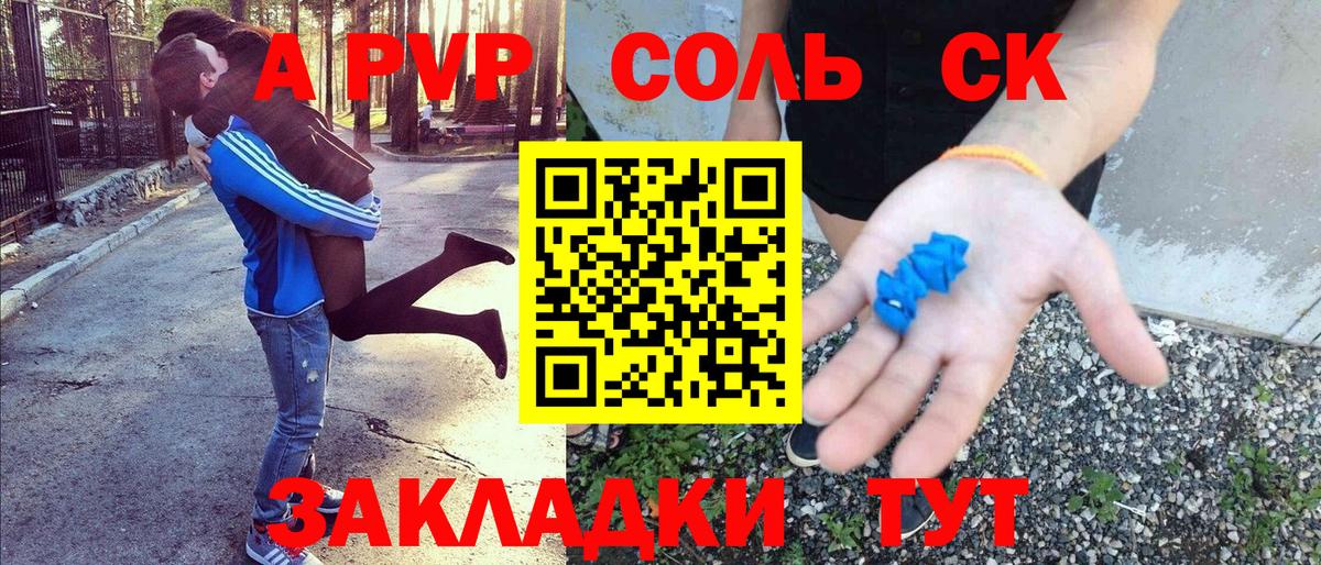 A PVP крисы CK  А ПВП Crystall  A PVP  Тобольск  Alfa_PVP СК КРИС  Вход с VPN 