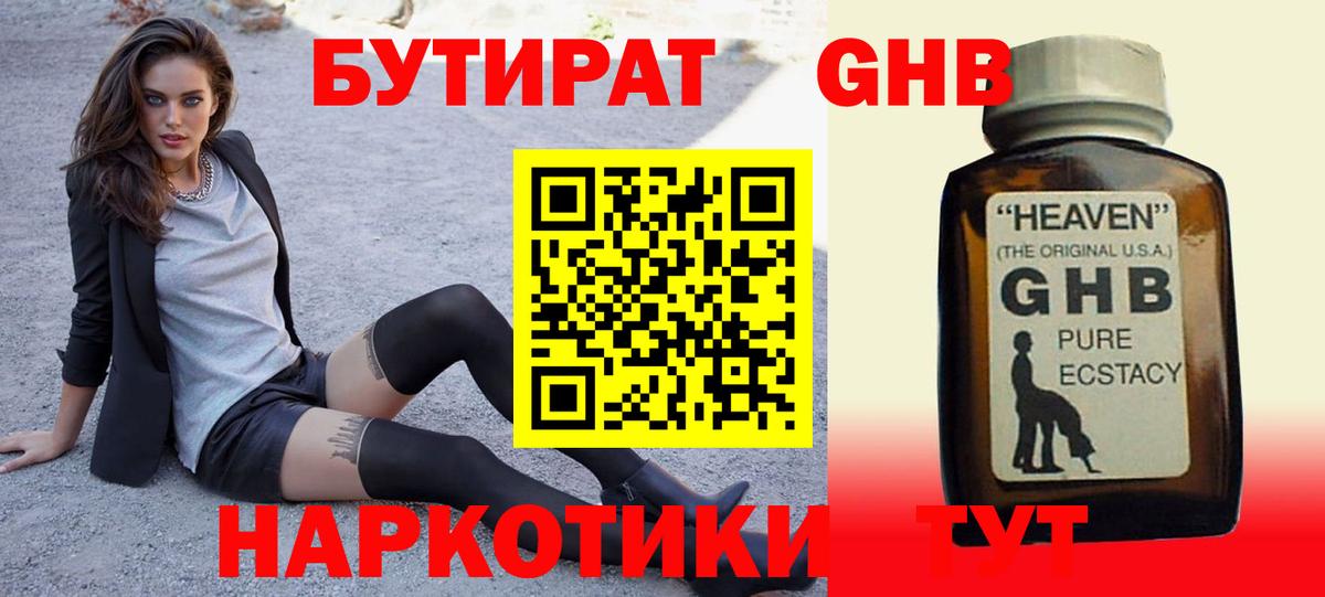 БУТИРАТ 99% Тобольск