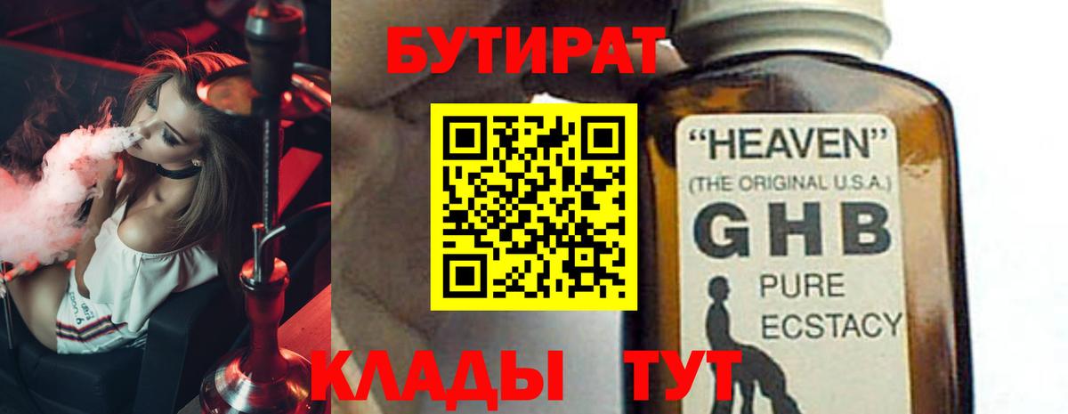 БУТИРАТ BDO 33%  Вход с VPN  Тобольск 