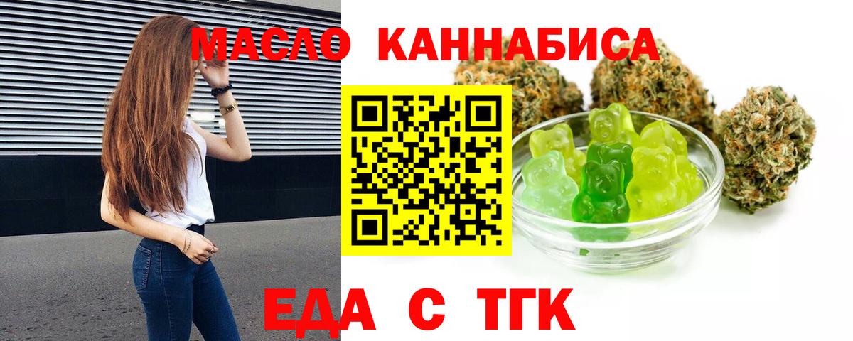 Еда ТГК марихуана  Вход с VPN  Тобольск 