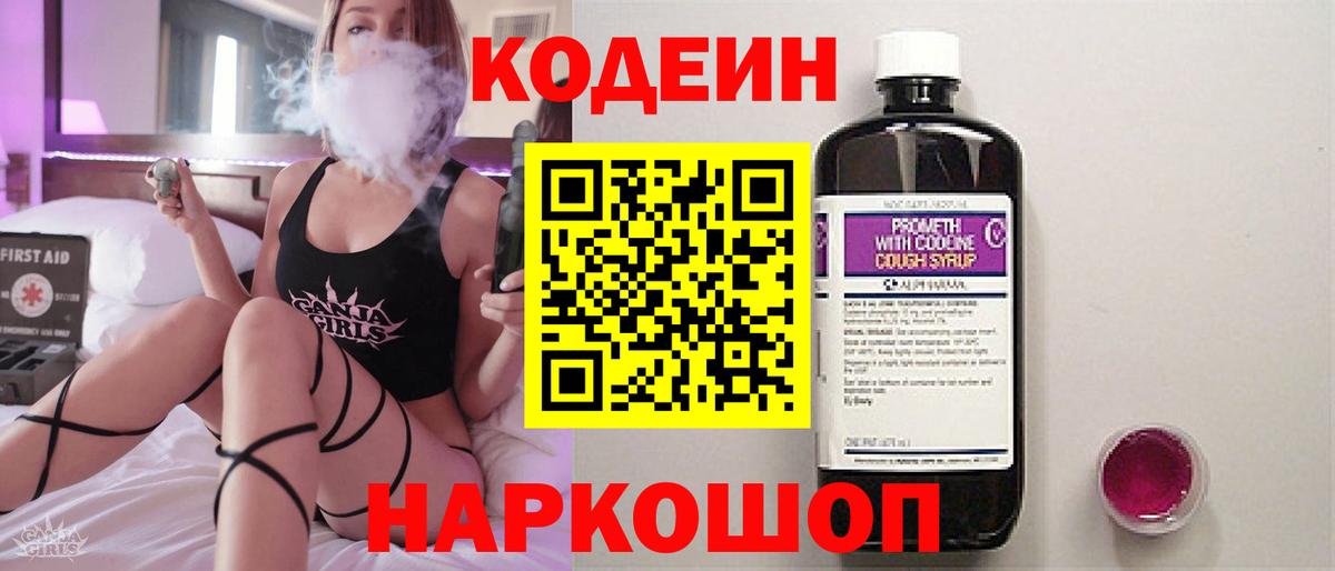 Кодеиновый сироп Lean напиток Lean (лин)  Вход с VPN  Тобольск  Codein напиток Lean (лин) 