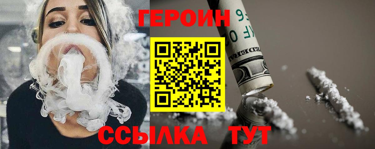 Героин VHQ  Вход с VPN  Тобольск 