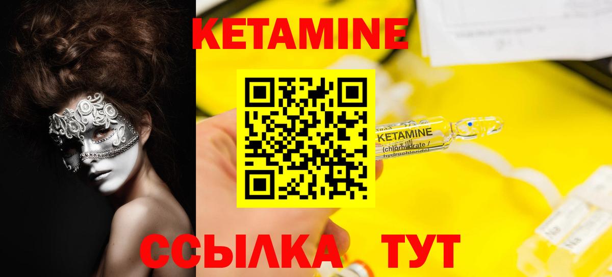 Кетамин VHQ Тобольск