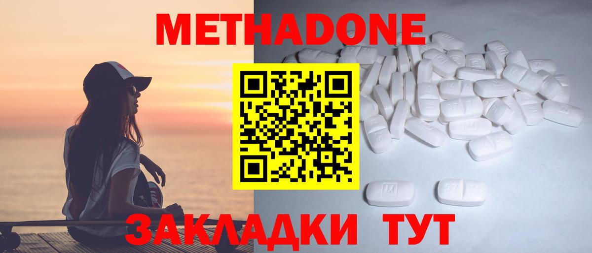 Метадон белоснежный  Вход с VPN  МЕТАДОН белоснежный  Тобольск 