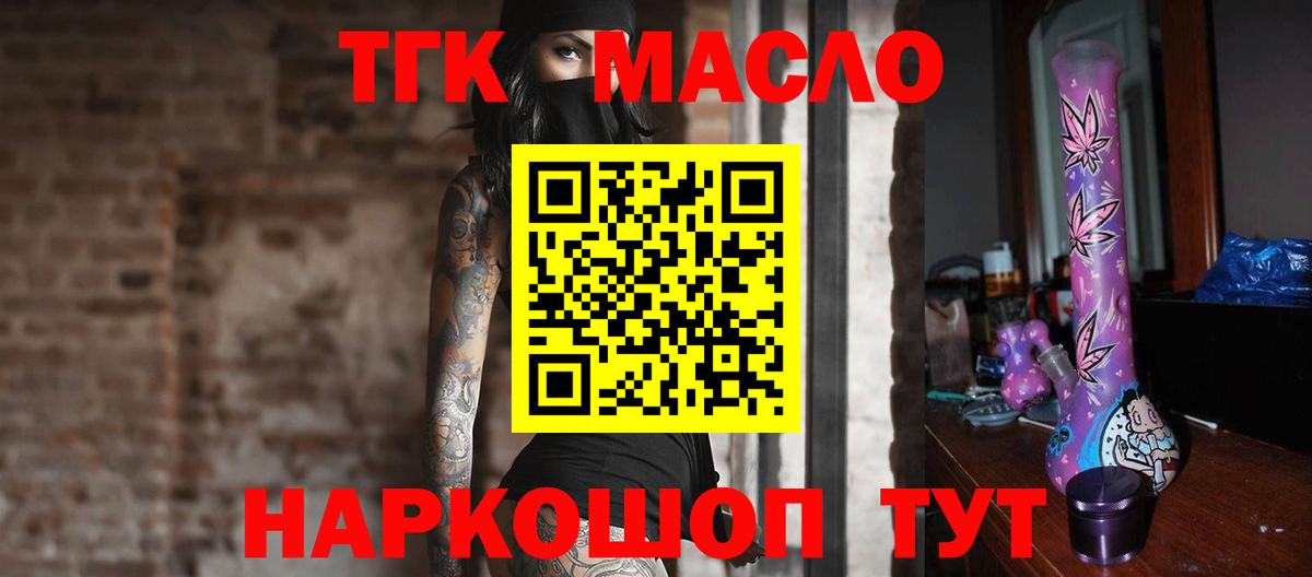 ТГК вейп с тгк  ТГК Wax  Тобольск  Вход с VPN 